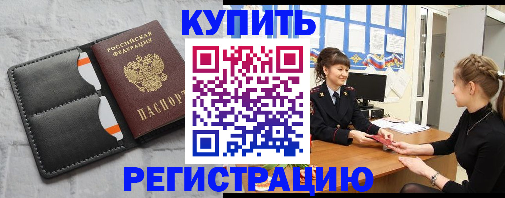 прописка законно в Магаданской области