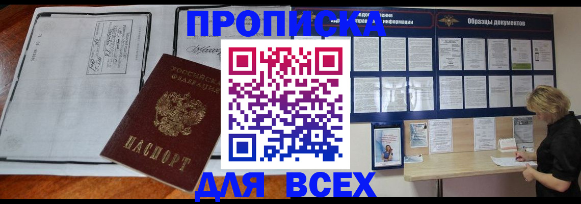 прописка поиск в Магаданской области