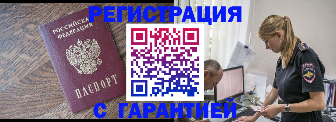 прописка для работы в Магаданской области