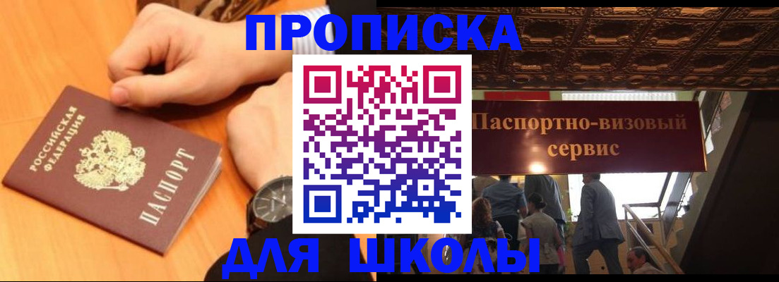 регистрация для школы в Магаданской области