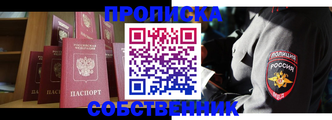 прописка от собственника в Магаданской области