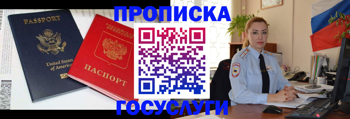 прописка паспорт в Магаданской области