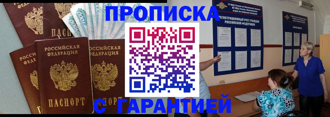 прописка ребенка в Магаданской области