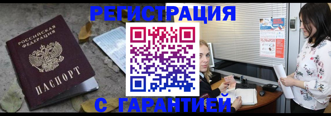временная регистрация в Магаданской области